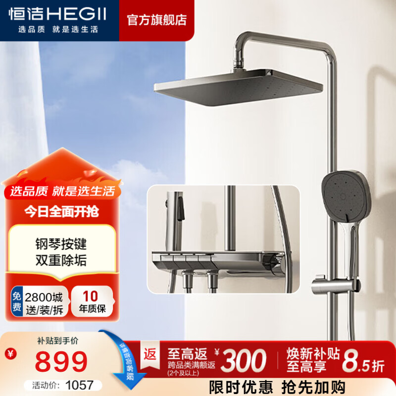 恒洁Y55琴悦系列HMF938-333-SH淋浴花洒套装枪灰色恒温款 748.42元 - 86线报
