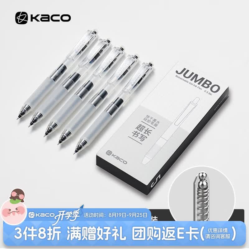 KACO珍宝系列按动中性笔黑0.5mm 5支/盒 7.6元 - 折送网