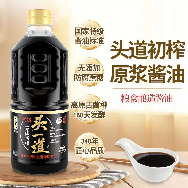 拓东特级头一道原浆酱油1L*2瓶 29.9元 - 86线报