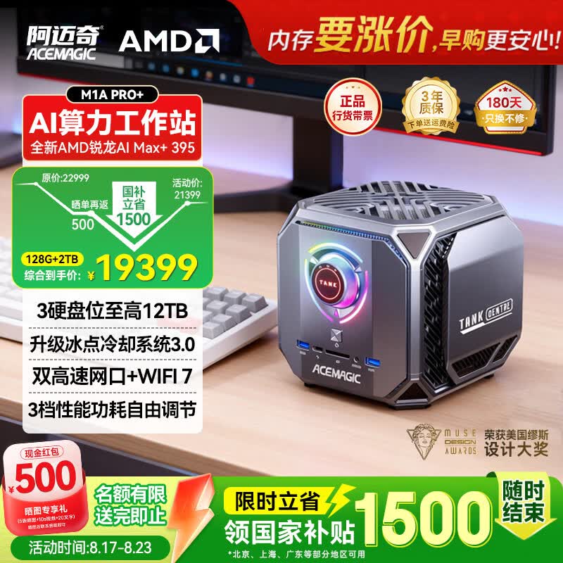 ACEMAGIC M1A PRO+迷你工作站主机AMD AI Max+395 128GB 2TB - 86线报