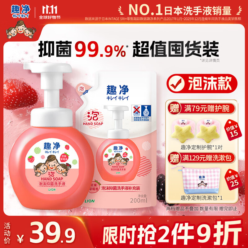 狮王趣净泡沫洗手液浆果草莓250ml+200ml 14.86元 - 86线报