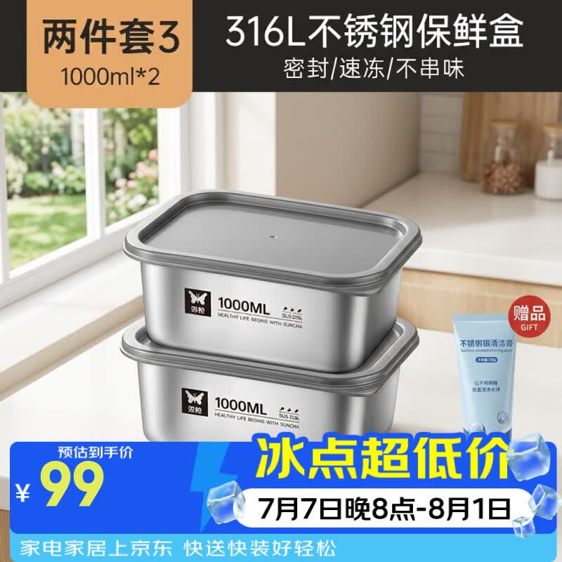 双枪316L不锈钢保鲜盒1000ml 2个装 49.5元 - 86线报