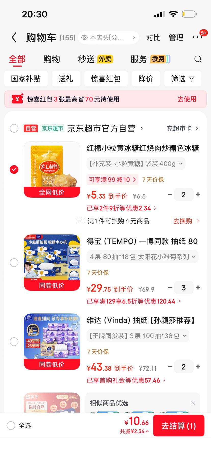 红棉 小粒黄冰糖 400g 5.33元/件 共10.66元 实付10.66元 - 86线报