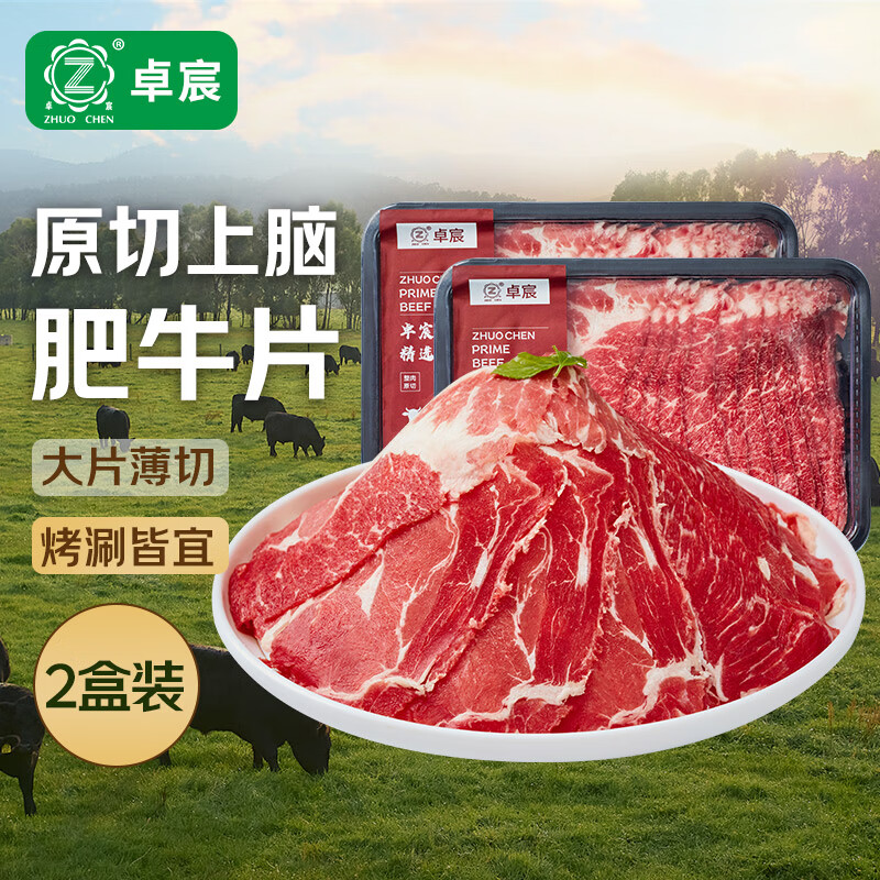 卓宸巴西上脑肥牛片400g*2 38.47元 - 美泡泡