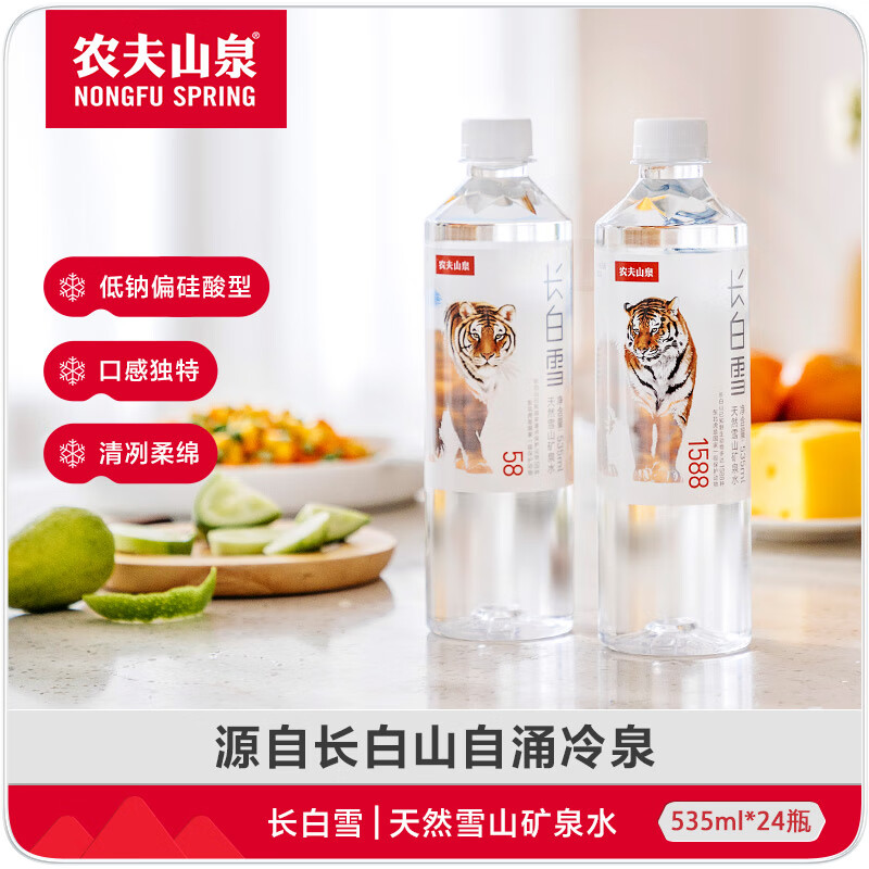 农夫山泉长白山天然矿泉水饮用水长白雪535ml*24瓶整箱装 38.32元 - 86线报
