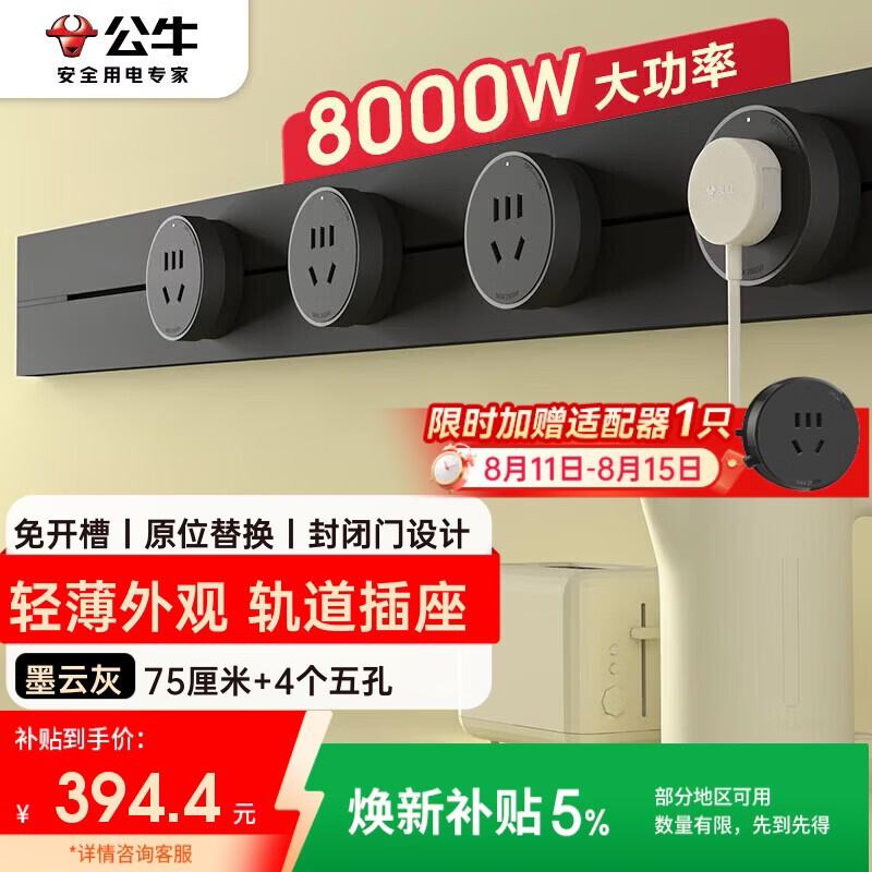 公牛明装轻薄轨道插座轻薄大师灰色75cm+4个五孔墨云灰色 354.87元 - 86线报
