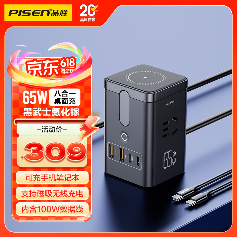 品胜65W氮化镓磁吸桌面插座黑色 253.35元 - 线报酷