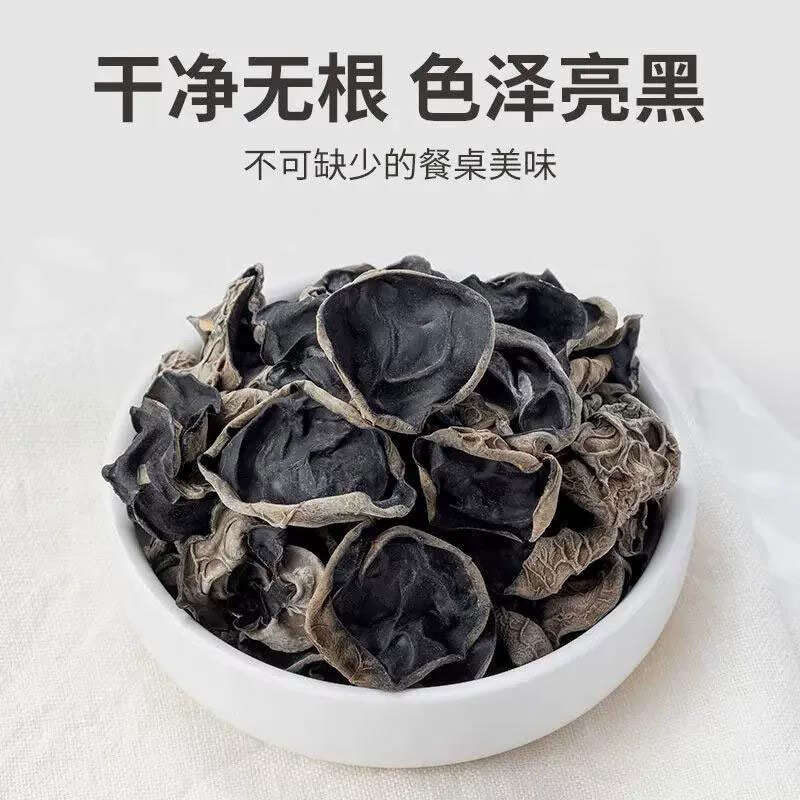 吟山红正宗黑木耳新货东北木耳泡发率高肉厚无根秋季黑木耳袋装精选黑木耳250g/袋 19.9元 - 86线报