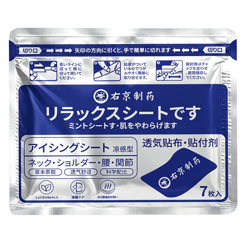 右京制药久光膏药贴颈椎肩周腱鞘炎膝盖腰椎疼痛专用 12.9元 - 86线报
