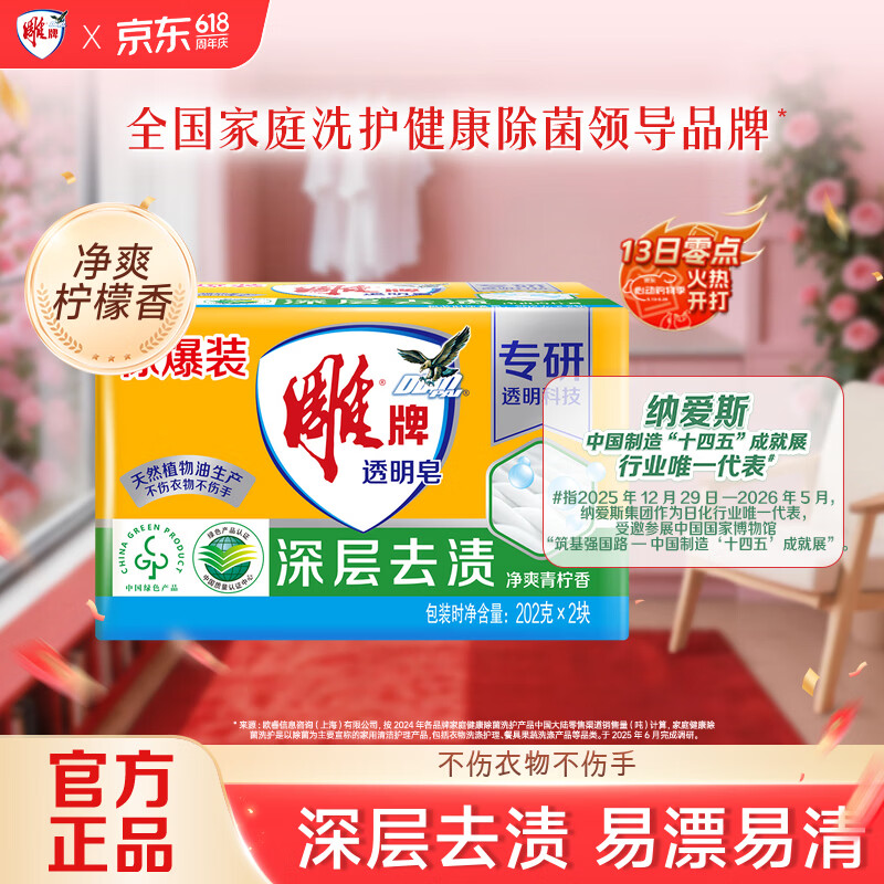 雕牌洗衣皂透明皂202g*2块净爽青柠香 2.9元 - 86线报