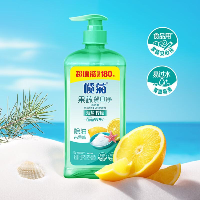 康涤果蔬餐具净1kg海盐+柠檬 5.9元 - 86线报