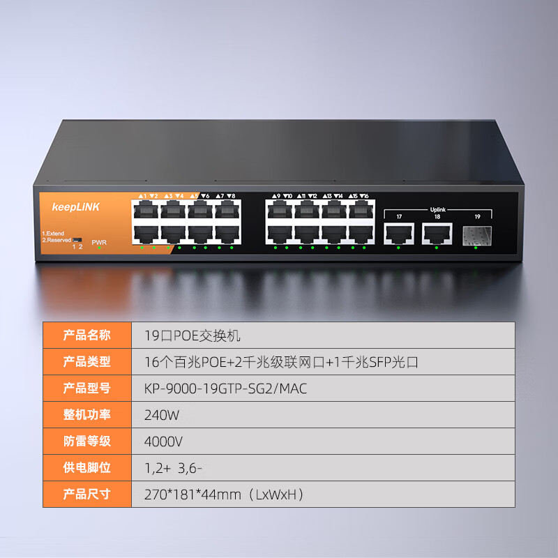 keepLINK KP-9000-19GTP-SG2 240W大功率POE供电16口千兆交换机 - 86线报