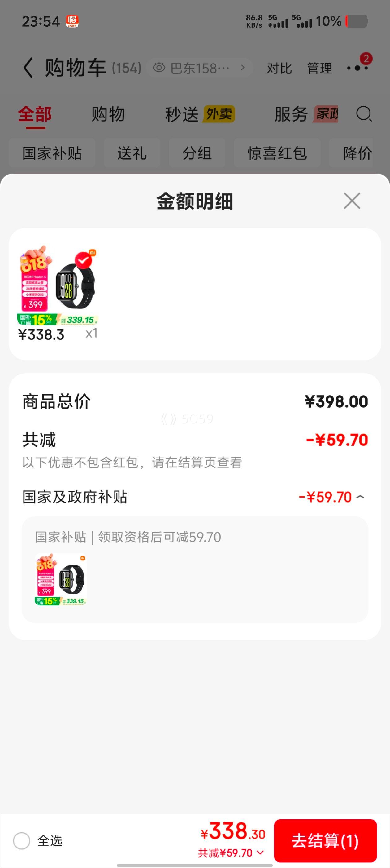 红米Redmi Watch5智能手表47.5mm典雅黑 338.3元 - 86线报