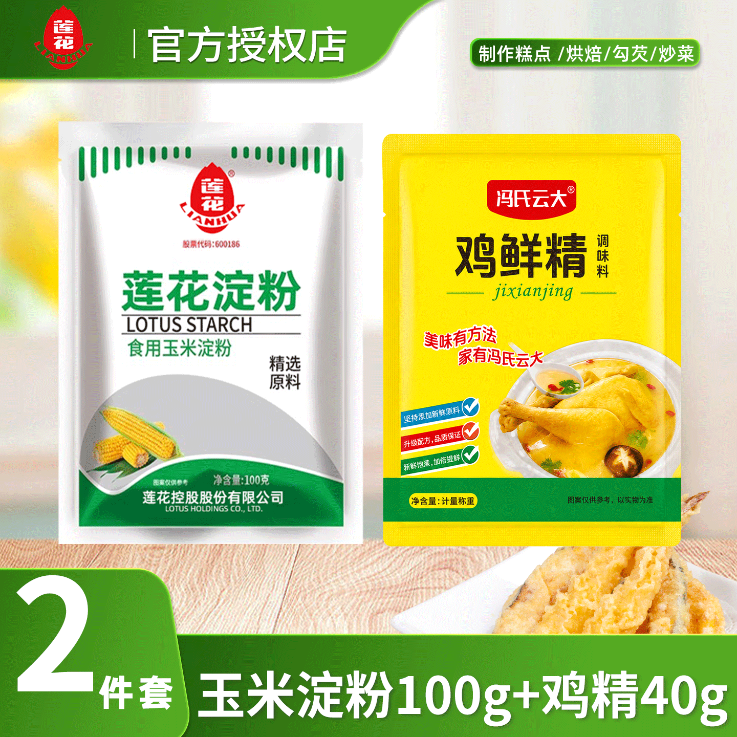莲花玉米淀粉100克*1 0.1元 - 线报酷 莲花玉米淀粉100克*1 0.1元 - 线报酷