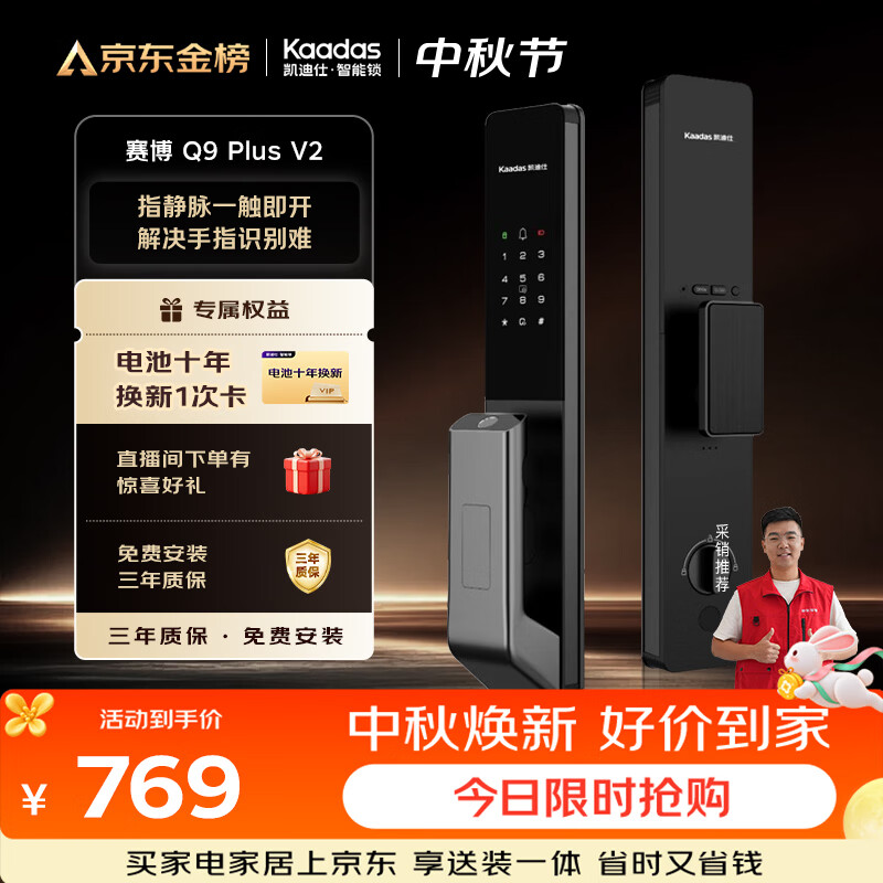 凯迪仕 Q9Plus (V2) 指静脉识别 智能门锁 904元 - 清风线报