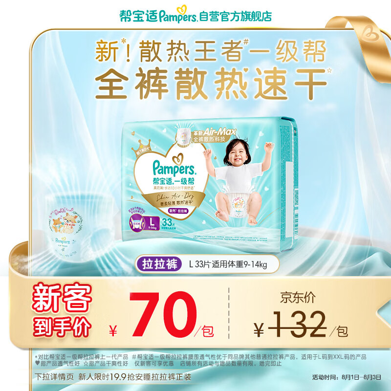 帮宝适一级帮拉拉裤L码33片 79.99元 - 86线报 帮宝适一级帮拉拉裤L码33片 79.99元 - 86线报