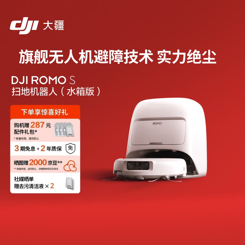 大疆ROMO S首发扫地机器人水箱版透明 3499元 - 86线报 大疆ROMO S首发扫地机器人水箱版透明 3499元 - 86线报