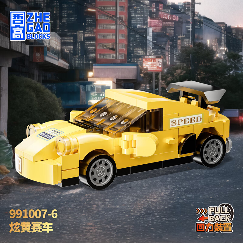 哲高积木回力车任选三件 6.23元 - 86线报 哲高积木回力车任选三件 6.23元 - 86线报
