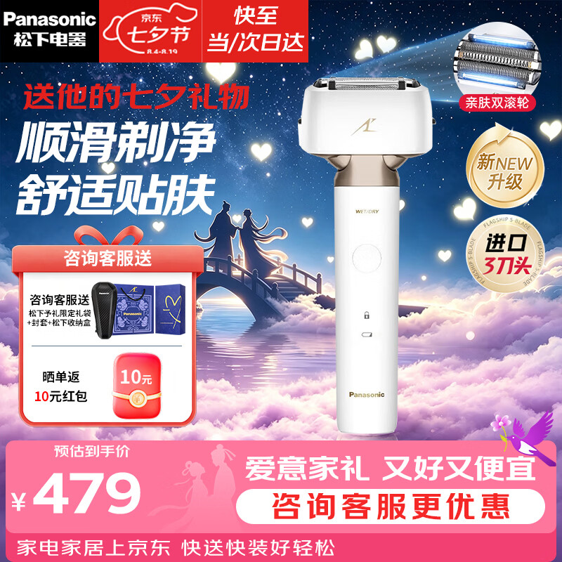 Panasonic ES-LM34电动剃须刀 净月白 441元 - 86线报 Panasonic ES-LM34电动剃须刀 净月白 441元 - 86线报