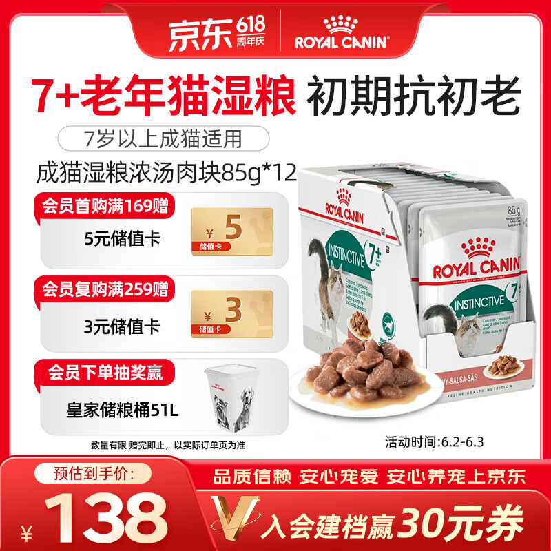 皇家猫粮IGP7成年猫湿粮通用粮7岁以上浓汤肉块85G*12 130元 - 86线报