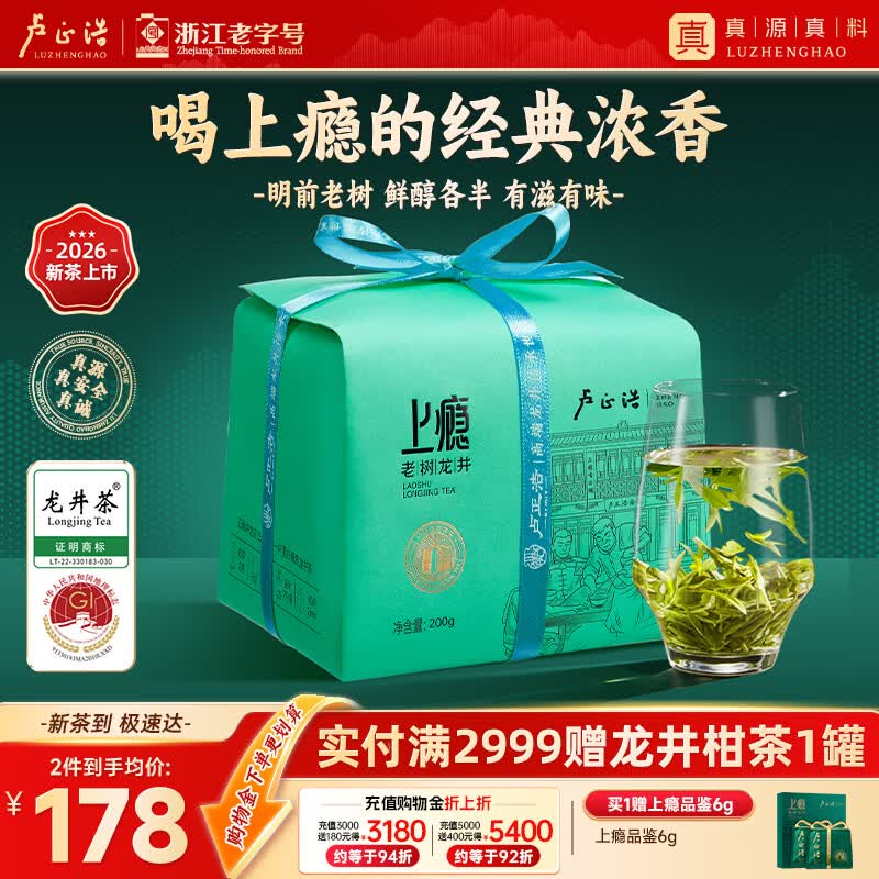 卢正浩上瘾老树明前龙井茶200g传统纸包 98.84元 - 86线报