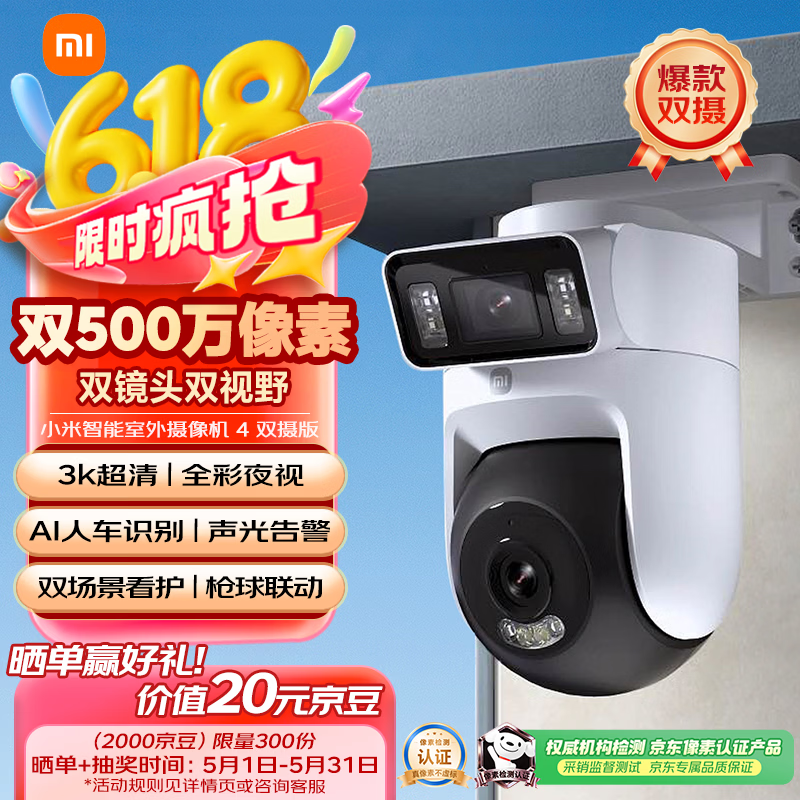 小米双摄室外摄像机 232.9元 - 86线报