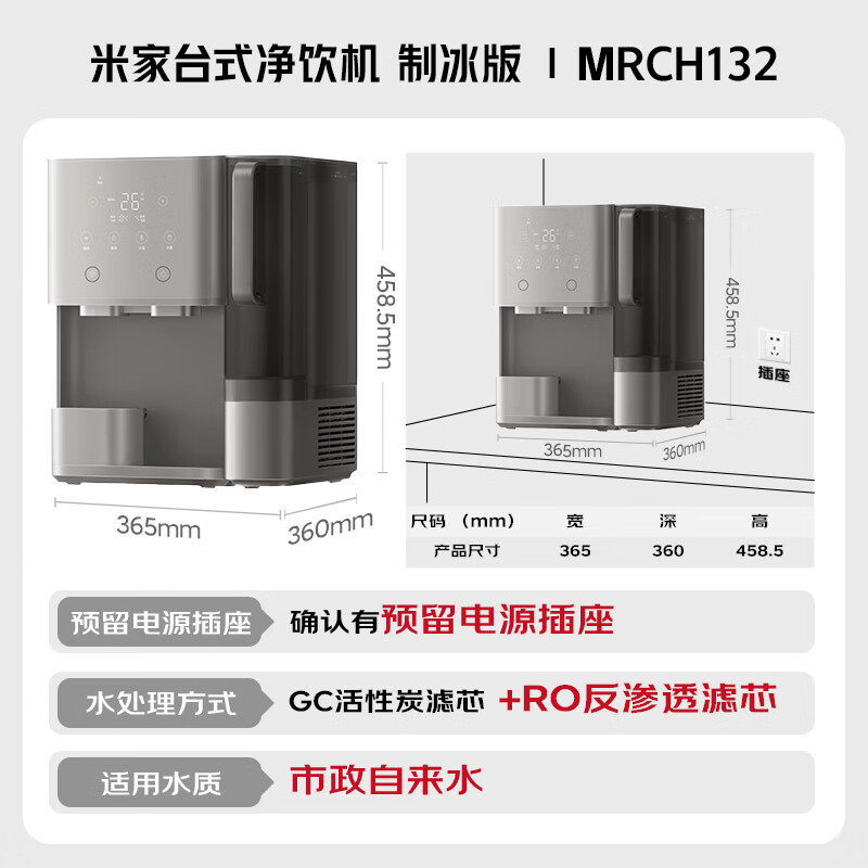 米家小米净水器11周年台式净饮机制冰版母婴级免安装净水加热直饮一体机MRCH132 1882.09元 - 86线报