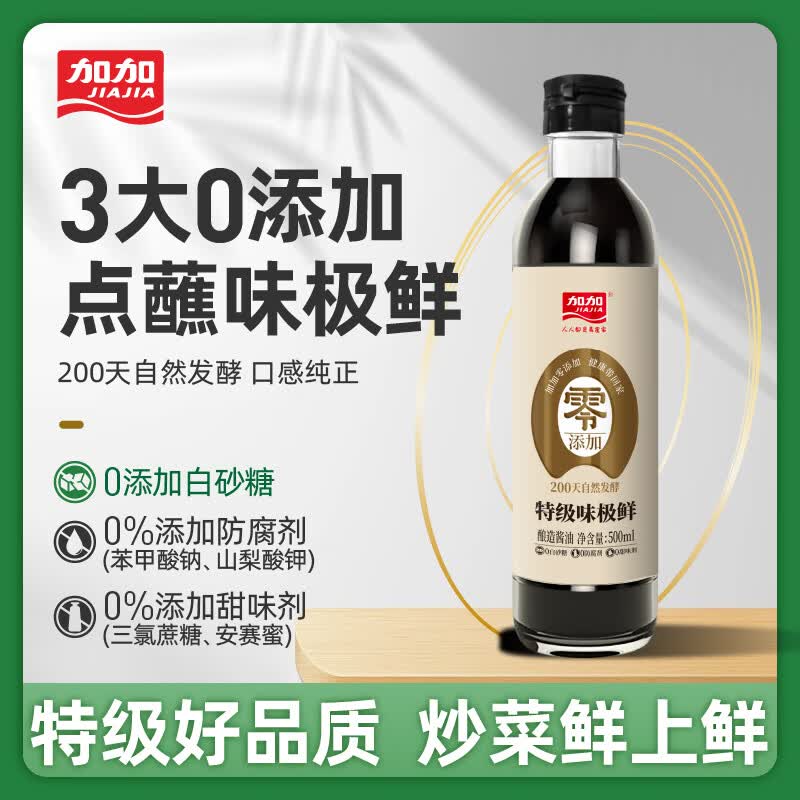 加加零添加酱油特级味极鲜500ml 2.81元 - 线报酷