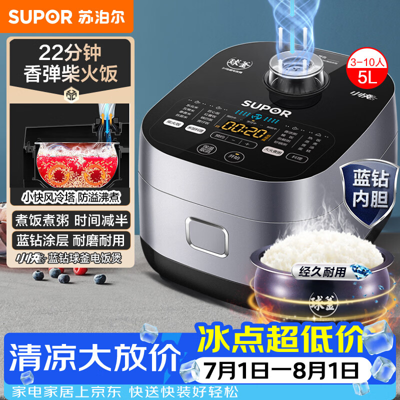 苏泊尔SF50FC661微压电饭煲5L 183.77元 - 线报酷