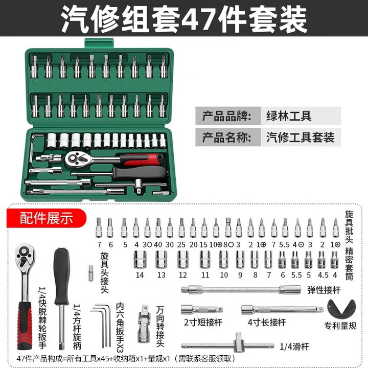 绿林032400E战神工具套装46件套 29.8元 - 86线报