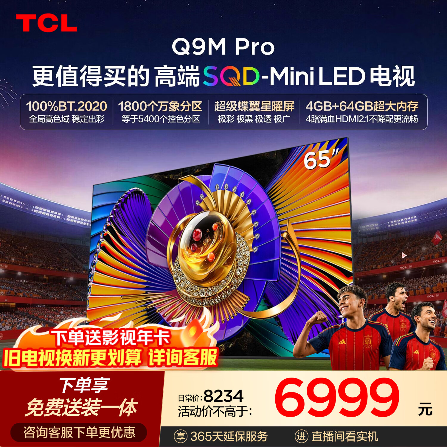 TCL Q9M Pro系列 65Q9M Pro 液晶电视 65英寸 固定挂架 5573.9元 - 86线报 TCL Q9M Pro系列 65Q9M Pro 液晶电视 65英寸 固定挂架 5573.9元 - 86线报