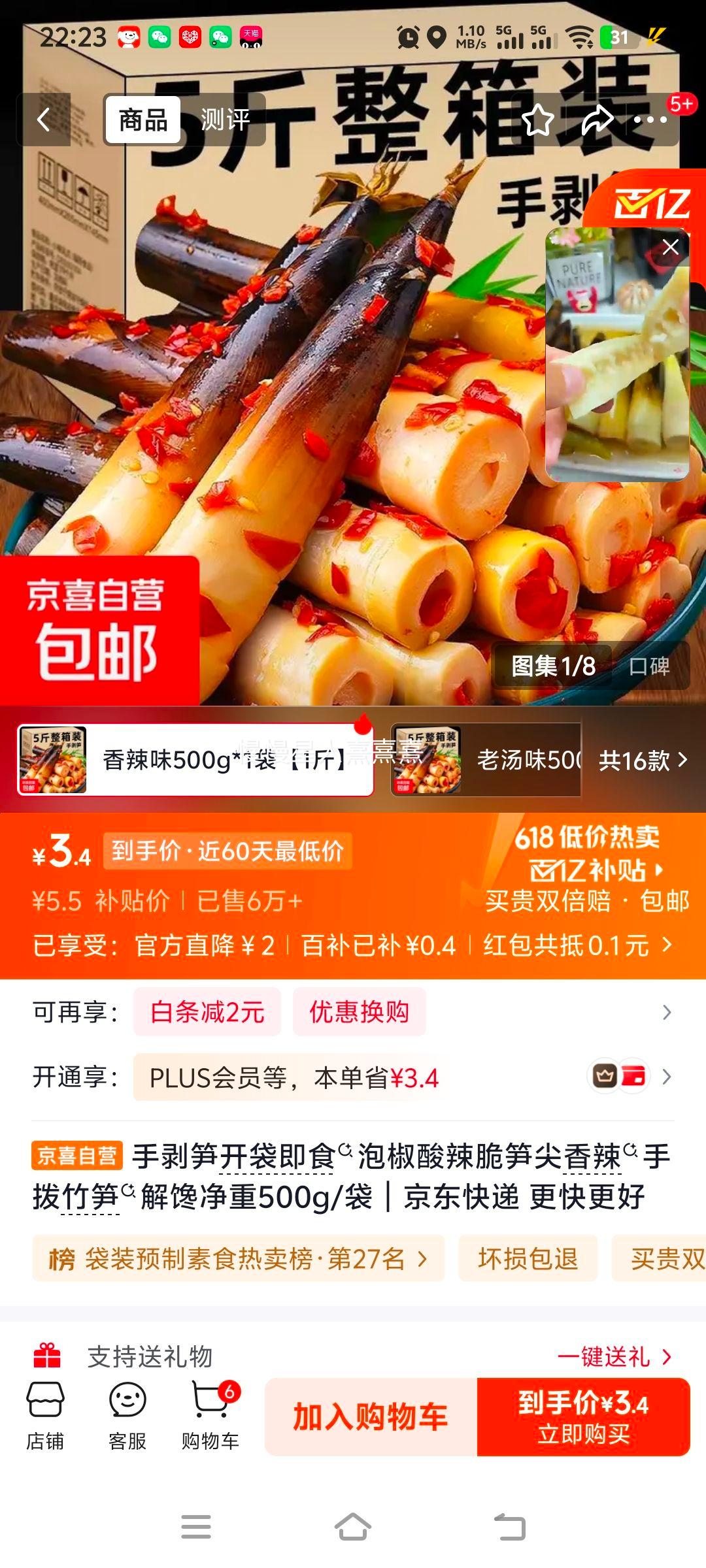 手剥笋开袋即食泡椒酸辣脆笋尖香辣味500g 3.5元 - 86线报 手剥笋开袋即食泡椒酸辣脆笋尖香辣味500g 3.5元 - 86线报