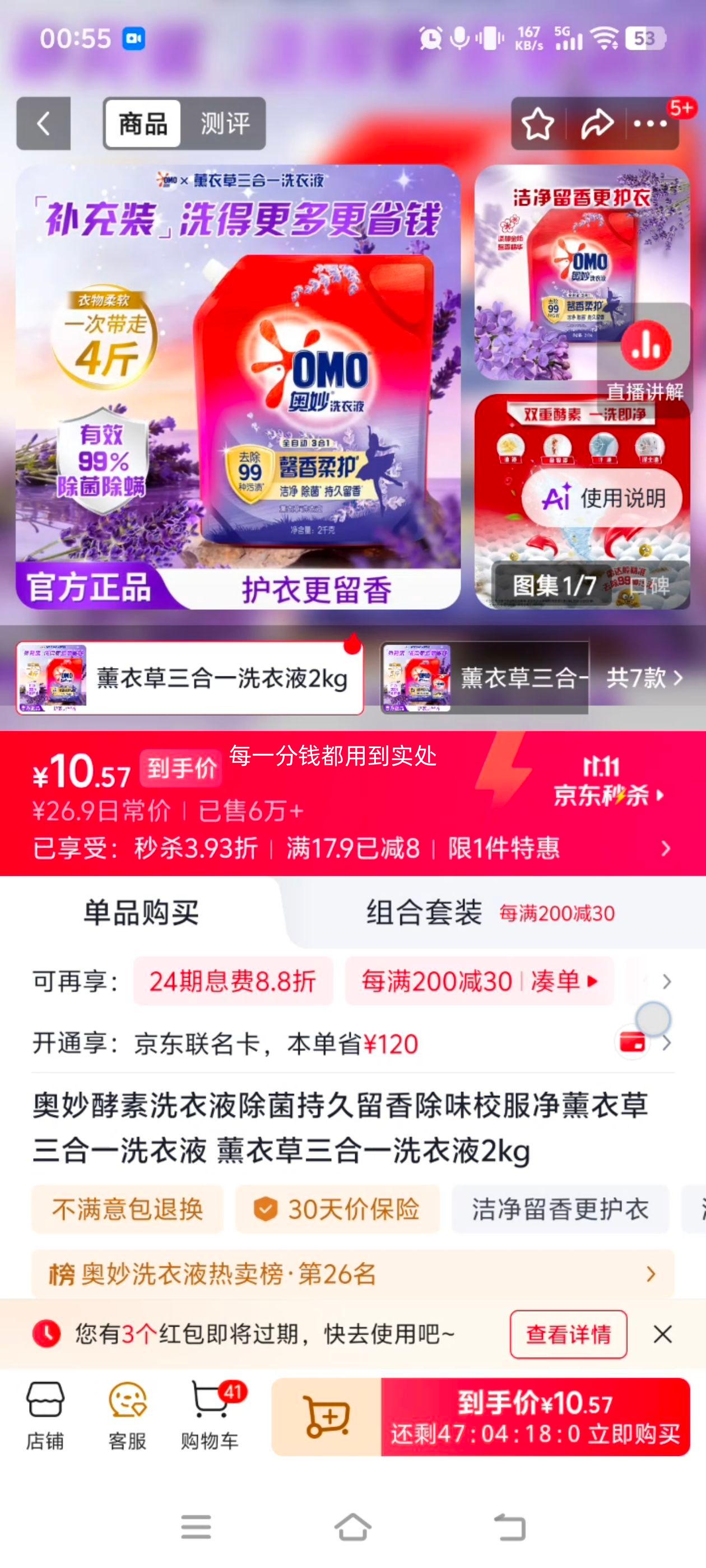 奥妙酵素洗衣液薰衣草三合一2kg 10.9元 - 86线报