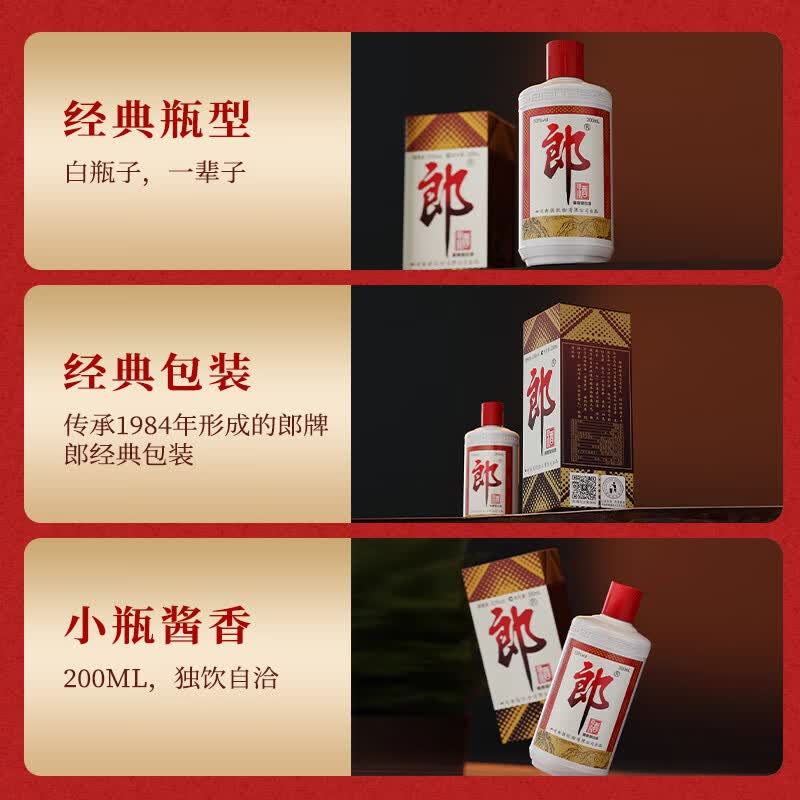 郎酒郎牌郎酒系列53度酱香型白酒单瓶装53%vol200ml 65.33元 - 86线报