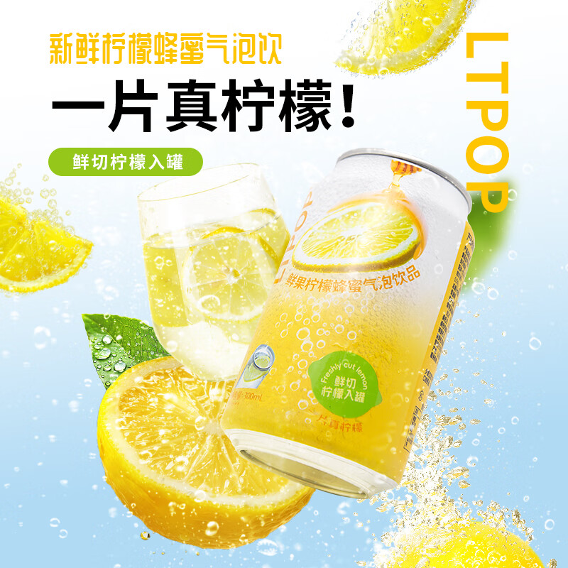 萨瑞斯真柠檬柠檬果汁蜂蜜气泡饮料300ml罐装 0.9元 - 线报酷