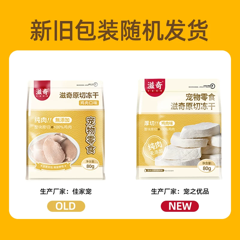 滋奇ZIIKY滋奇猫咪零食原切鸡肉冻干成猫幼猫零食鸡胸肉干猫犬通用80g/袋 9.9元 - 86线报 滋奇ZIIKY滋奇猫咪零食原切鸡肉冻干成猫幼猫零食鸡胸肉干猫犬通用80g/袋 9.9元 - 86线报
