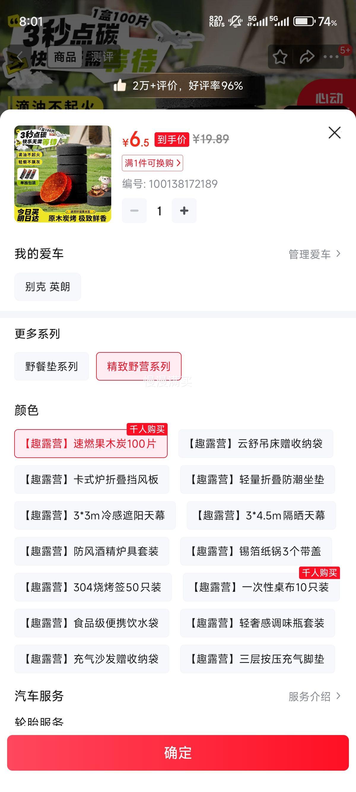 贝傅特速燃环保果木炭100片 6.5元 - 线报酷