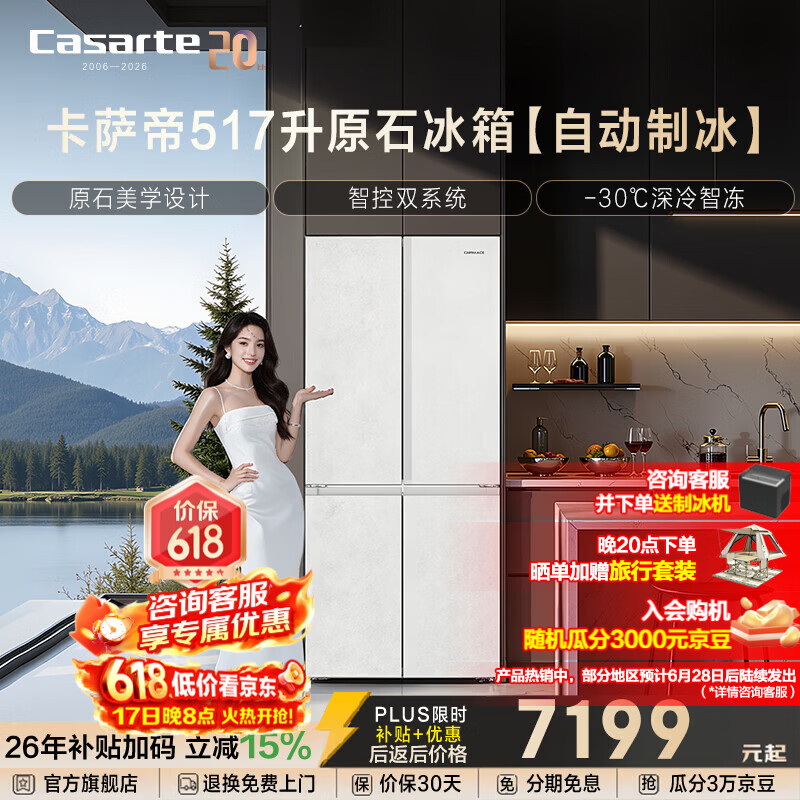 卡萨帝原石系列BCD-517WGCTDMGDUU1风冷十字门冰箱517L 5828元 - 美泡泡