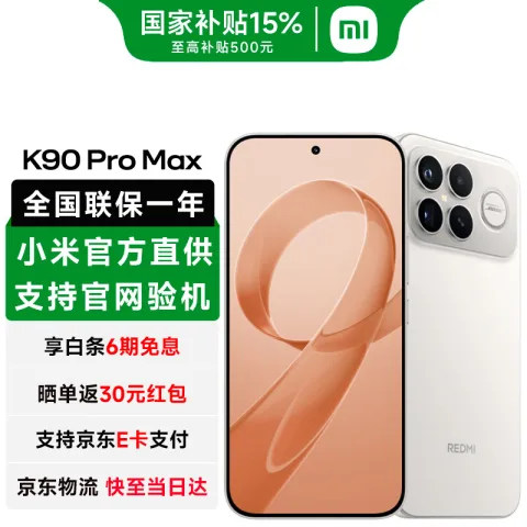 红米 K90 Pro Max 5G手机 流金白 12GB 256GB 2999元 图片 1