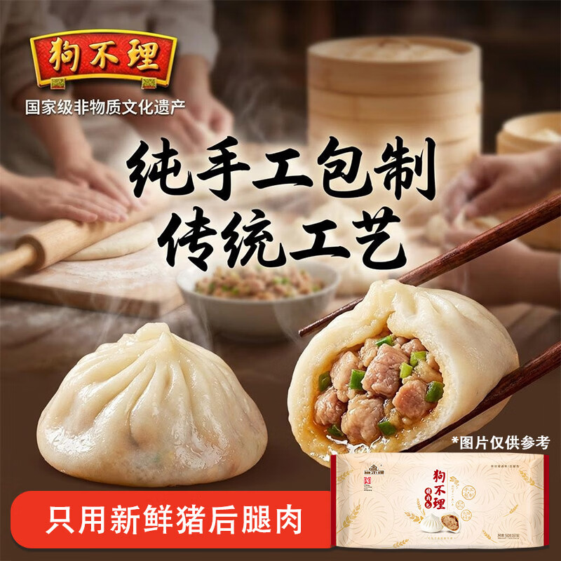 狗不理猪肉包16个560g 19.67元 - 86线报