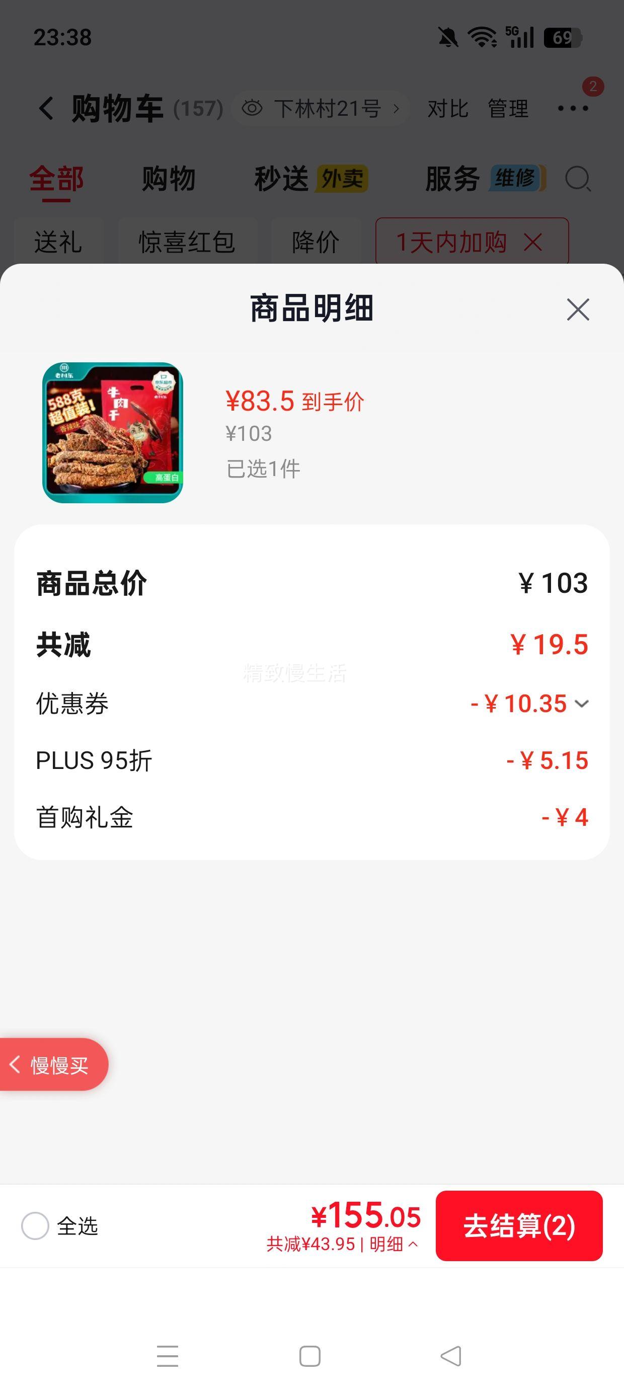 老川东香辣牛肉干588g独立小包 83.5元 - 86线报