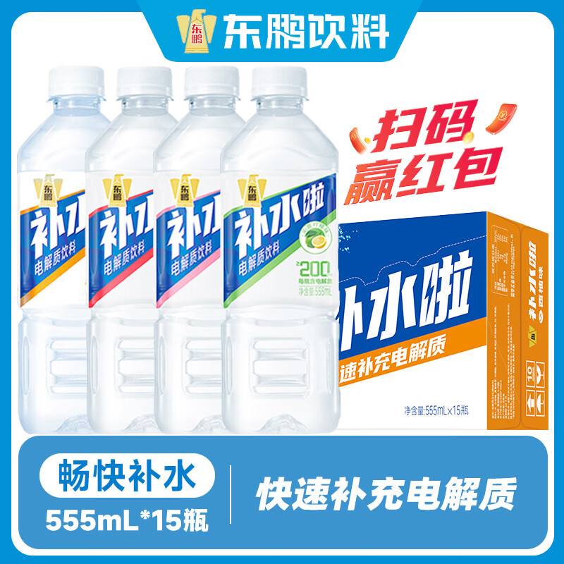 东鹏电解质饮料3~4口味混合555ml*15瓶 36.9元 - 86线报 东鹏电解质饮料3~4口味混合555ml*15瓶 36.9元 - 86线报