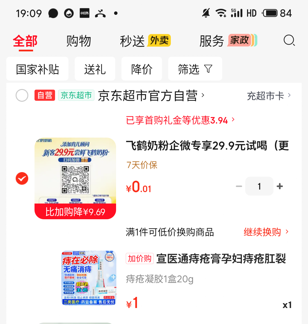 宣医通痔疮膏伤口愈合20g 1元 - 86线报