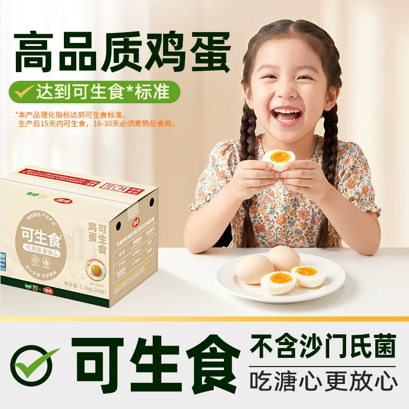 喵满分可生食鲜鸡蛋30枚1.5kg 26.9元 - 86线报
