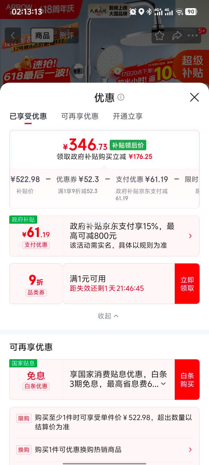 箭牌ARROW淋浴花洒AE33902CP增压三功能 346.73元 - 86线报