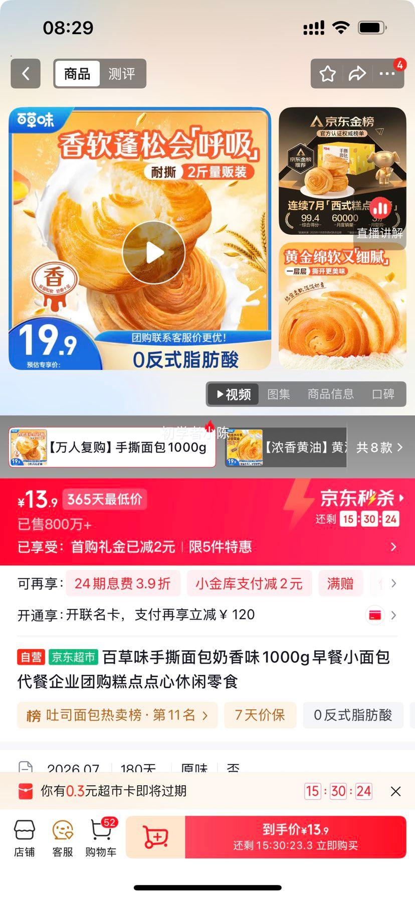 百草味手撕面包奶香味1000g 13.9元 - 86线报