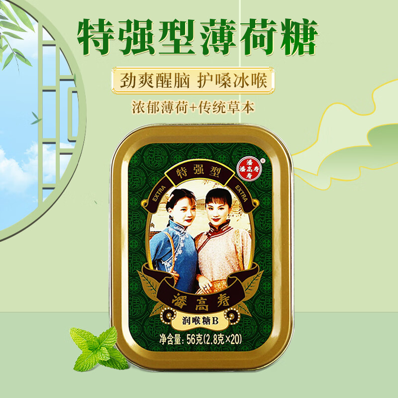潘高寿滋润嗓子喉咙润喉糖特强薄荷味1盒 7.9元 - 线报酷