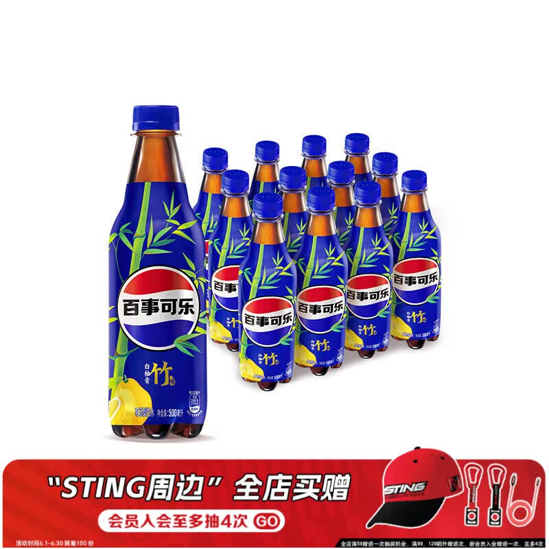 百事太汽系列白柚青竹味碳酸饮料500ml*12瓶 19.9元 - 86线报