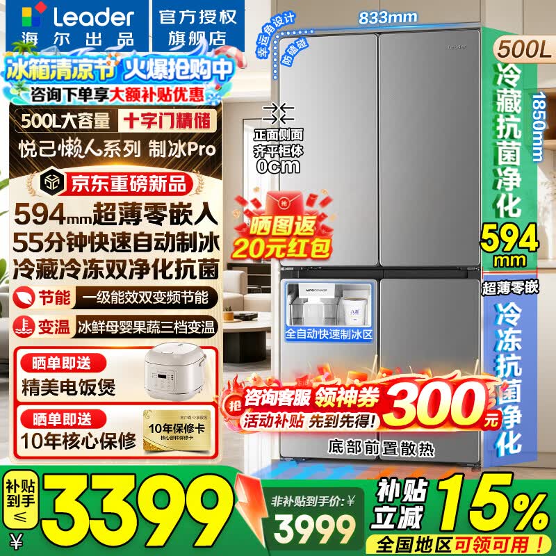 Leader悦己懒人系列LTD-518WC9U1风冷十字门冰箱500L月光银 3278.3元 - 86线报 Leader悦己懒人系列LTD-518WC9U1风冷十字门冰箱500L月光银 3278.3元 - 86线报