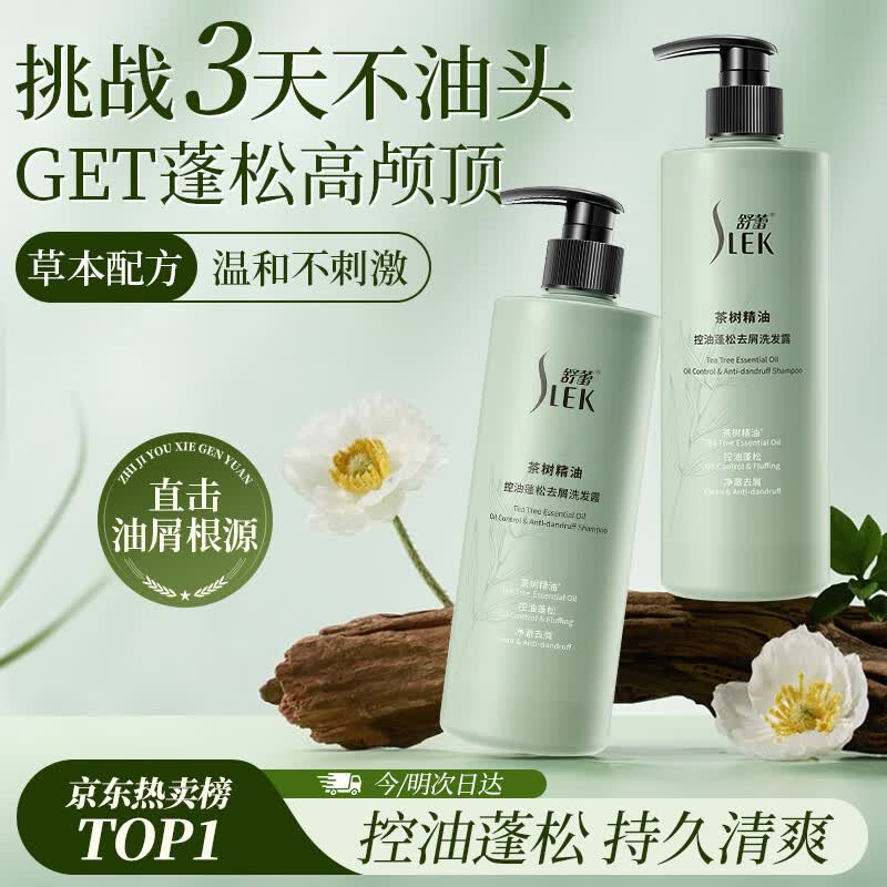 舒蕾控油蓬松去屑洗发露530g 10.94元 - 86线报
